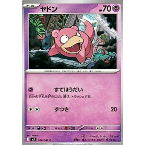 画像: 【C】ヤドン