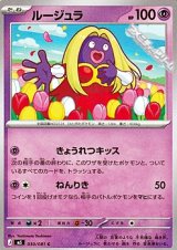 画像: 【C】ルージュラ