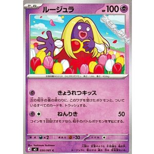 画像: 【C】ルージュラ