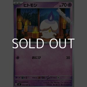 画像: 【C】ヒトモシ