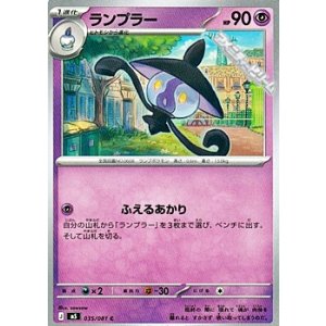 画像: 【C】ランプラー