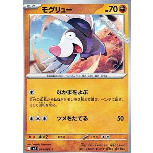 画像: 【C】モグリュー