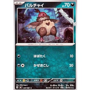 画像: 【C】バルチャイ
