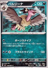画像: 【C】バルジーナ