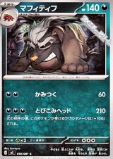 画像: 【C】マフィティフ