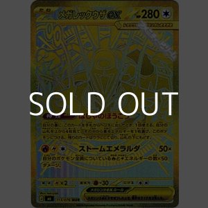 画像: 【MUR】メガレックウザex