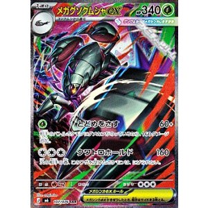 画像: 【SAR】メガグソクムシャex