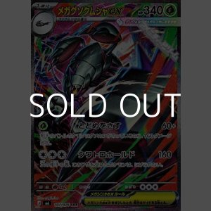画像: 【SAR】メガグソクムシャex