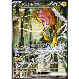 画像: 【SAR】ライコウex