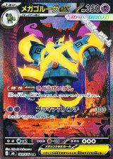 画像: 【SAR】メガゴルーグex