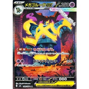 画像: 【SAR】メガゴルーグex