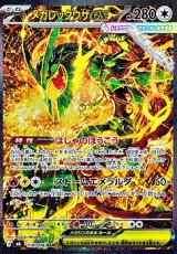 画像: 【SAR】メガレックウザex