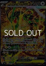 画像: 【SAR】メガレックウザex