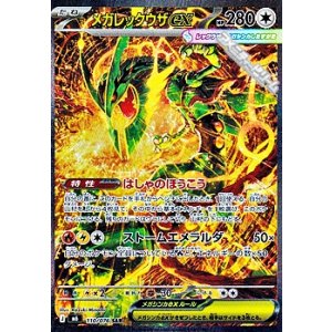 画像: 【SAR】メガレックウザex