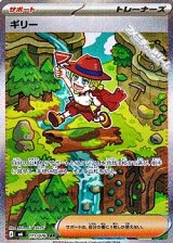 画像: 【SAR】ギリー
