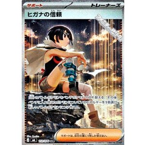 画像: 【SAR】ヒガナの信頼