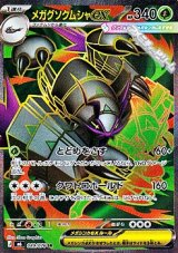 画像: 【SR】メガグソクムシャex
