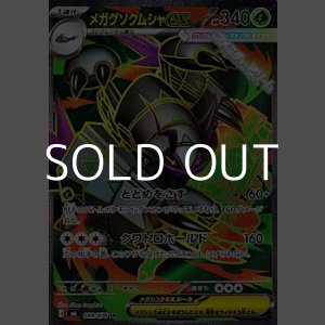 画像: 【SR】メガグソクムシャex