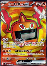 画像: 【SR】ヒートロトムex
