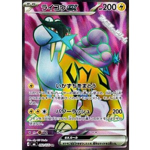 画像: 【SR】ライコウex