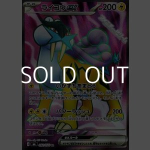 画像: 【SR】ライコウex