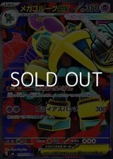 画像: 【SR】メガゴルーグex