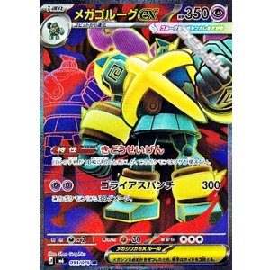画像: 【SR】メガゴルーグex