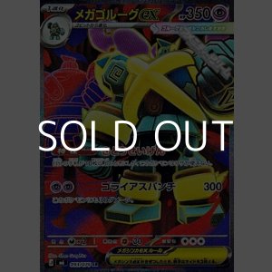 画像: 【SR】メガゴルーグex