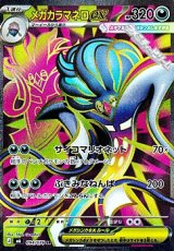 画像: 【SR】メガカラマネロex
