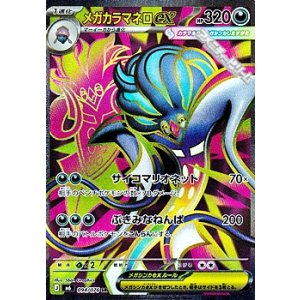 画像: 【SR】メガカラマネロex