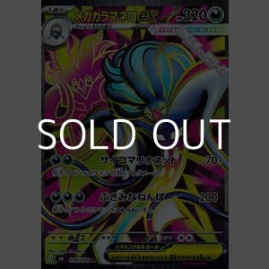 画像: 【SR】メガカラマネロex