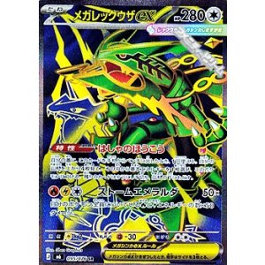 画像: 【SR】メガレックウザex