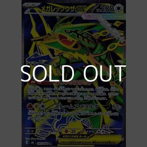 画像: 【SR】メガレックウザex