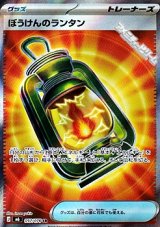 画像: 【SR】ぼうけんのランタン