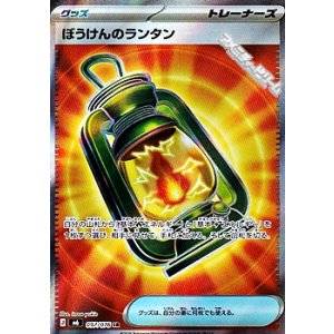 画像: 【SR】ぼうけんのランタン