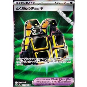 画像: 【SR】とくちゅうチョッキ