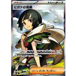 画像: 【SR】ヒガナの信頼