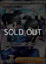 画像: 【SR】フウとランの修行