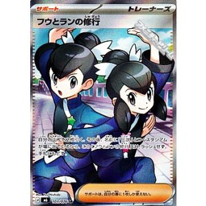 画像: 【SR】フウとランの修行