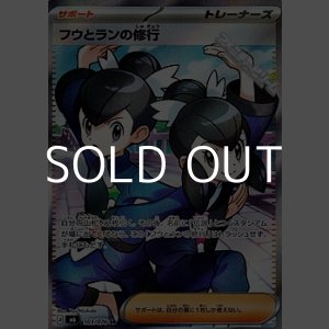 画像: 【SR】フウとランの修行