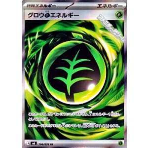 画像: 【SR】グロウ草エネルギー