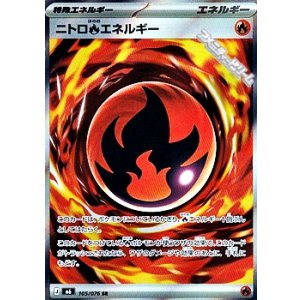 画像: 【SR】ニトロ炎エネルギー