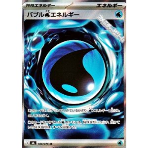 画像: 【SR】バブル水エネルギー