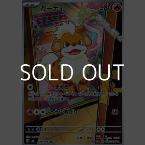 画像: 【AR】ガーディ