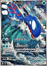 画像: 【AR】カイオーガ