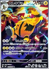 画像: 【AR】エレキブル