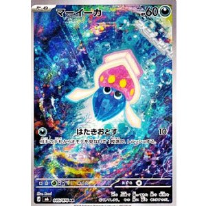 画像: 【AR】マーイーカ