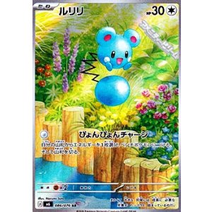 画像: 【AR】ルリリ