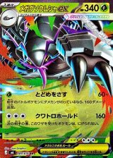 画像: 【RR】メガグソクムシャex