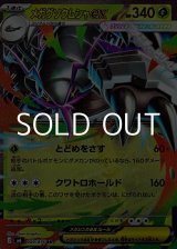 画像: 【RR】メガグソクムシャex